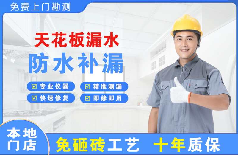 天花板漏水維修