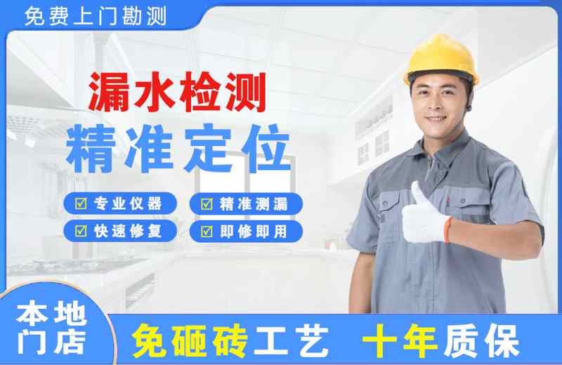 漏水檢測(cè)精準(zhǔn)定位
