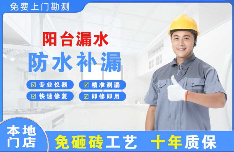 陽(yáng)臺(tái)漏水維修