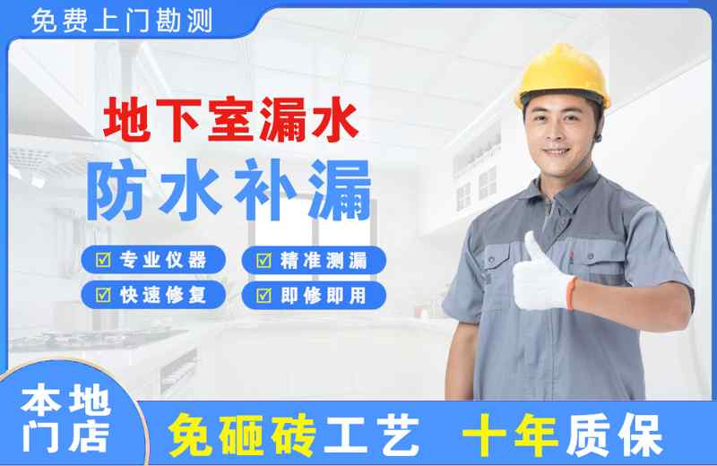 地下室漏水維修